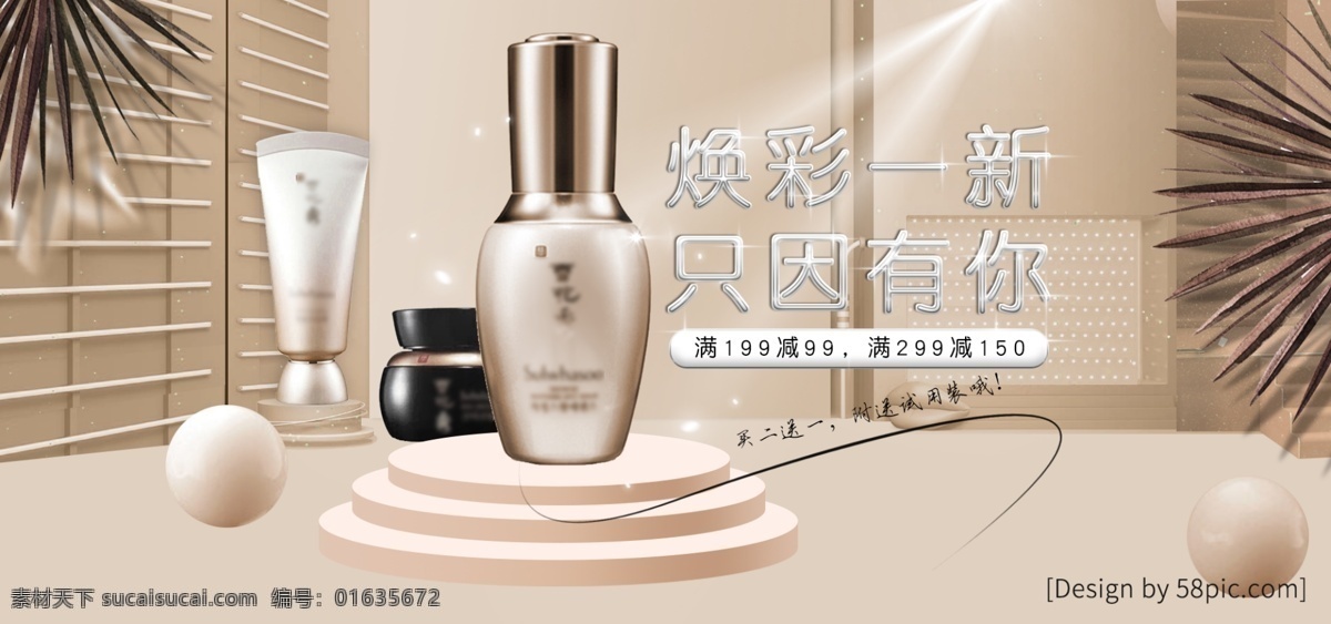 美 妆 洗 护 迷梦 空间 满 减 优惠 海报 banner 化妆品 金色 京东 天猫 美妆 洗护 淘宝