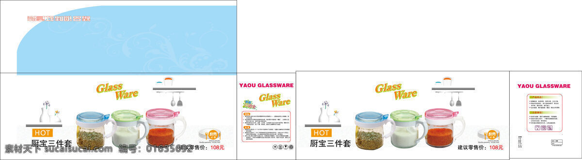 三 只 装 调味 罐 包装 彩盒 家用 厨房用品 调味罐 玻璃 包装盒
