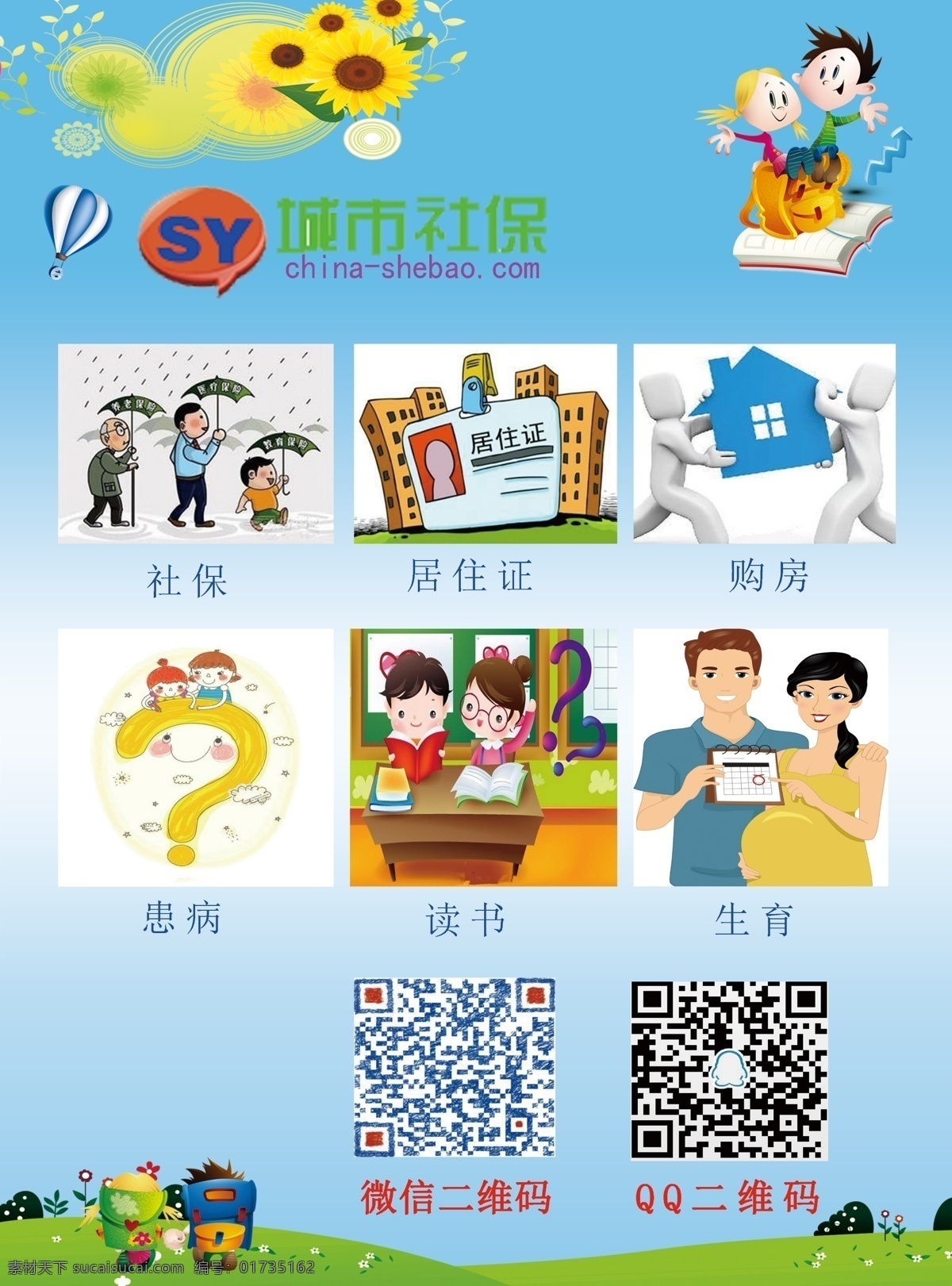 城市 环保 dm 单 页 广告 高清 版面设计背景 设计图 高清图片素材 广告背景 模板设计 设计素材 宣传单 背景图片 青色 天蓝色