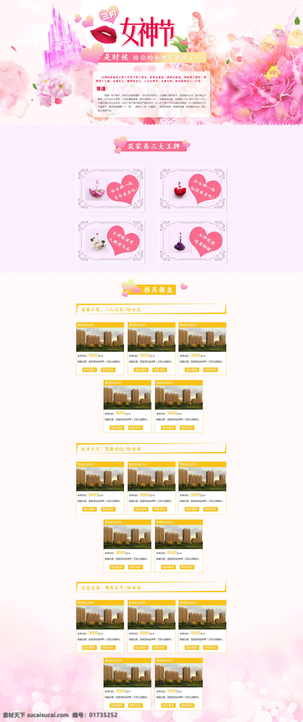 3月女神节 38妇女节 女神 专题 活动花 爱心纸牌
