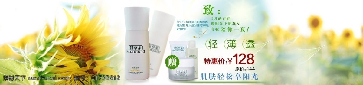 psd分层 佰草集 春天 防晒 花 化妆品 化妆品海报 淘宝化妆品 海报 佰 草 集 模板下载 阳光 源文件 中文模板 网页模板 淘宝素材 淘宝促销标签
