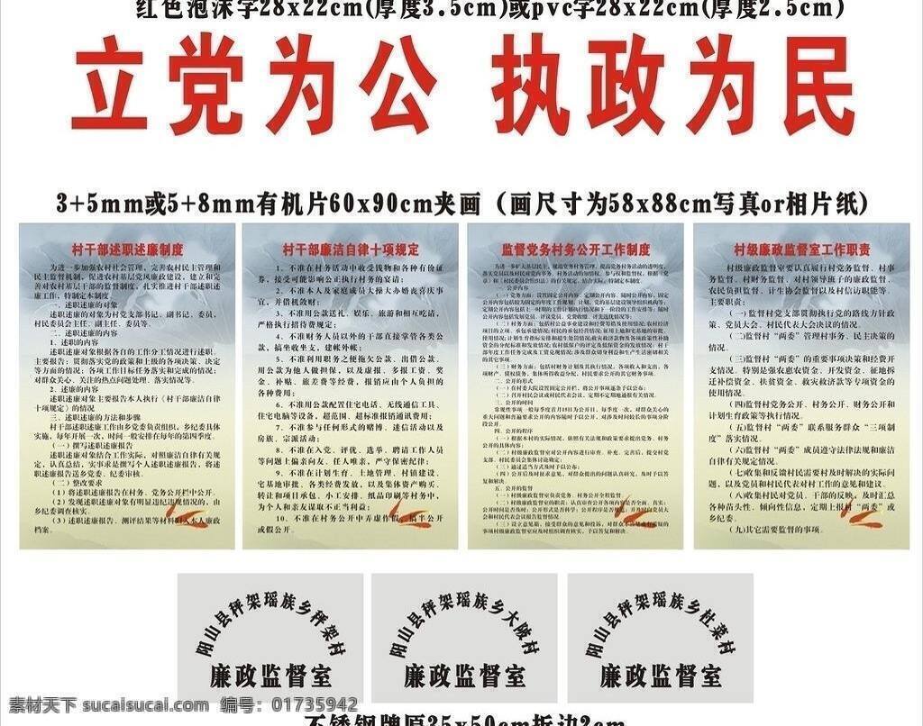 廉政 制度 背景 不锈钢牌 荷花 廉政制度 牌匾 展板模板 pvc字 廉洁自律 矢量 其他展板设计