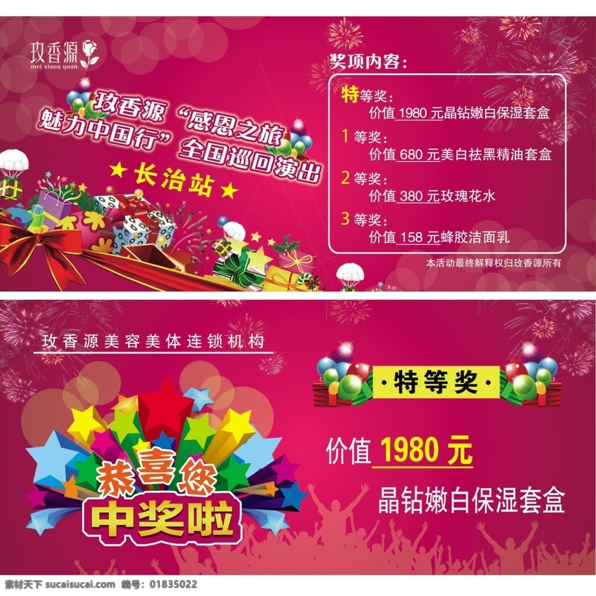 抽奖券 刮刮奖 礼物礼盒 五彩星星 礼花 圆圈 底纹 气球 欢乐人群 恭喜您中奖啦 广告设计模版 源文件 其他模版 广告设计模板