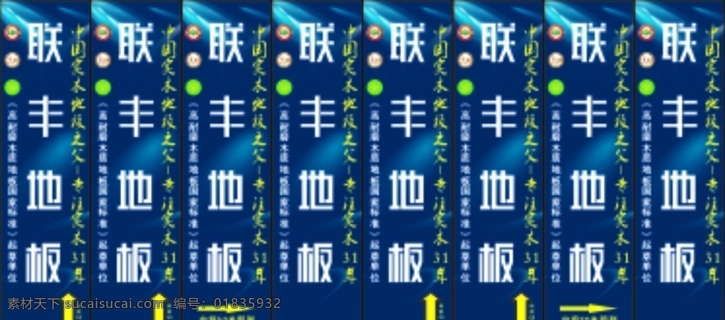 联丰地板 地板背景 联丰设计 联丰背景 背景