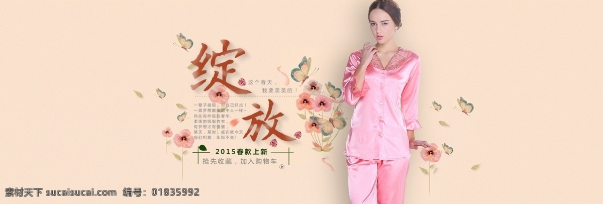 淘宝 首页 大 海报 大海报 女装 衣服 中国风 淘宝界面设计 广告 banner 粉色
