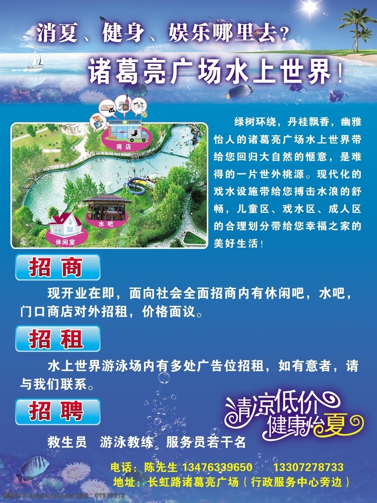 分层 世界 水上 源文件 招商 海报 招商素材下载 招商模板下载 其他海报设计