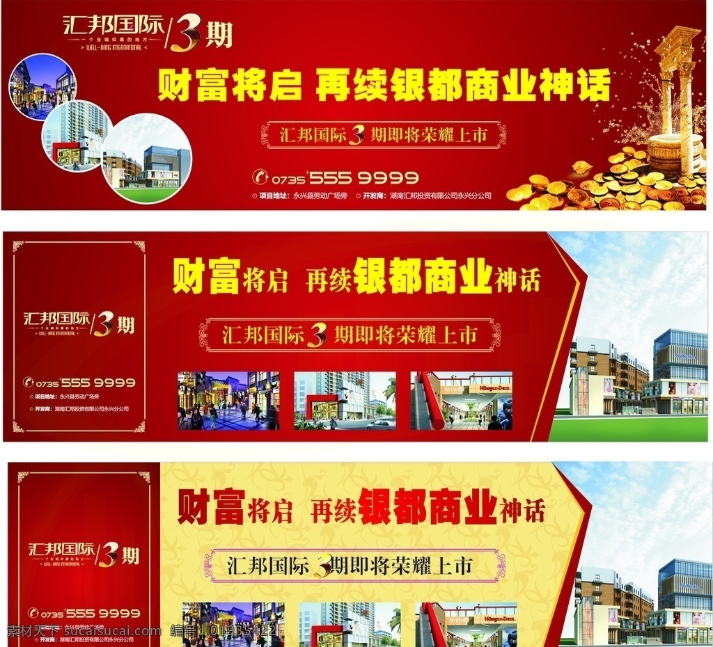 房产户外广告 汇 邦 国际 期 loog 底纹 花边 房产效果图 文字 金币 矢量
