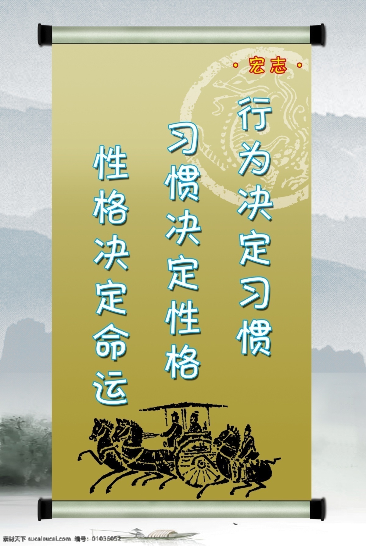 名言警句展板 行为 习惯 名言警句 命运 性格 画轴 背景 展板模板 广告设计模板 源文件