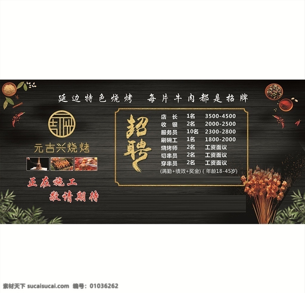 烧烤 围挡 火焰 火辣 音乐海报 吉他 乐器 烧烤派对 烧烤海报 火辣烧烤 鸡尾酒
