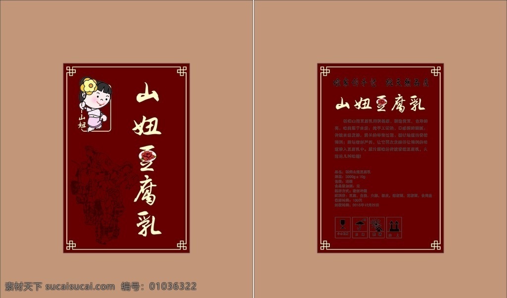 山妞豆腐乳 豆腐乳 豆腐乳包装 包装设计 豆腐乳设计