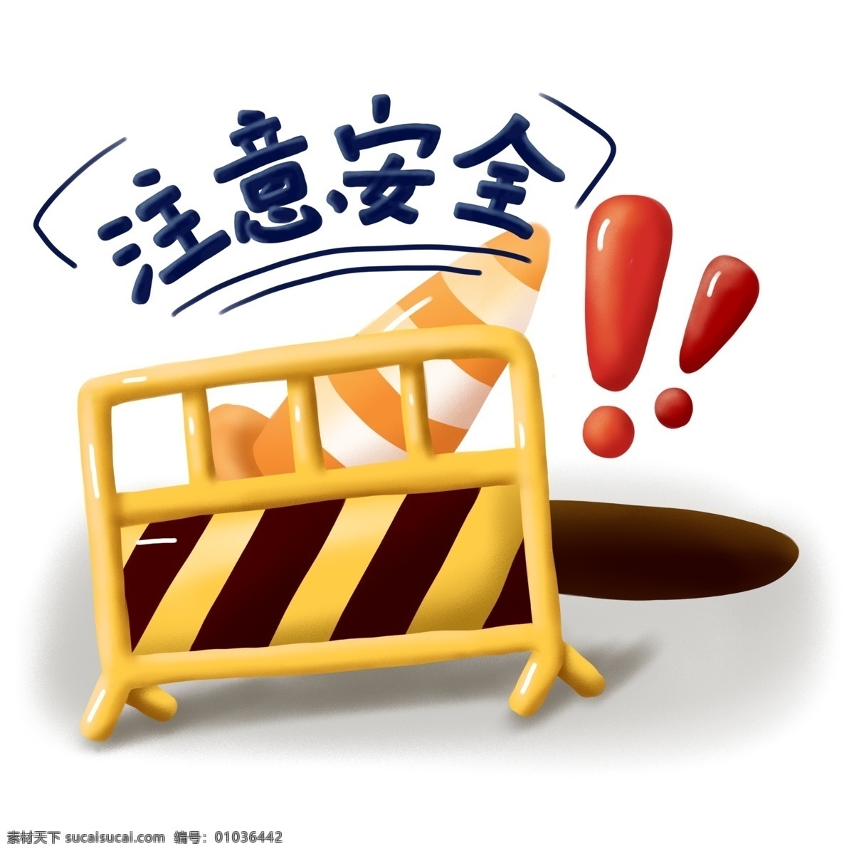 手绘 注意 安全 温馨 提示 标识 商用 元素 安全教育 禁止通行 插画 路障 雪糕筒 叹号 坑 地陷 配图