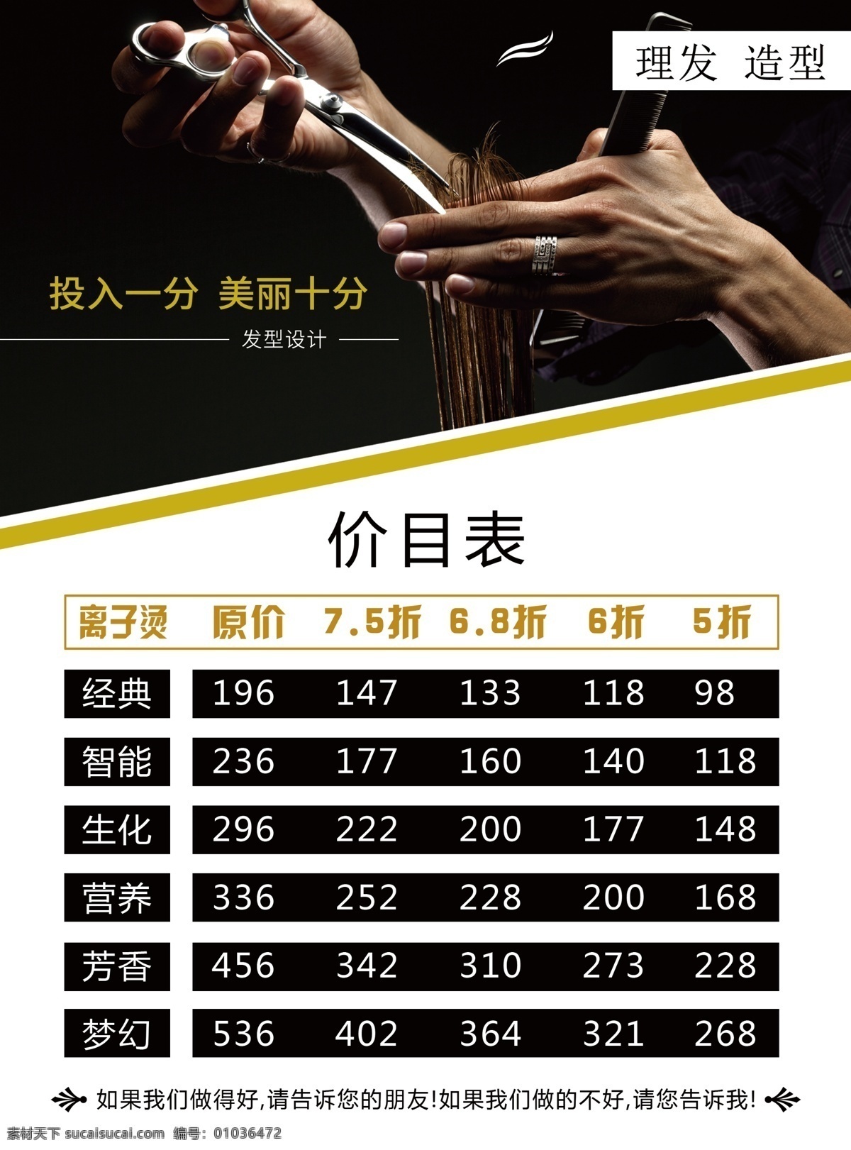 理发店价目表 理发海报 理头发 剪头发 剪发 修理头发 理发海报设计 理发宣传单 理发广告 理发dm 理发店dm 理发店彩页 理发彩页 美发广告 美发宣传单 美发店 美发店海报 美发店广告 美发店宣传单 理发店 理发店海报 理发店广告 理发店宣传单 理发店展架 剃头 剪头 美容美发 头发 发 理发师 美发师