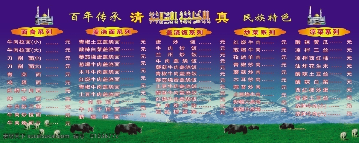 兰州拉面 兰州 拉面 菜谱 广告 牌子 分层 源文件