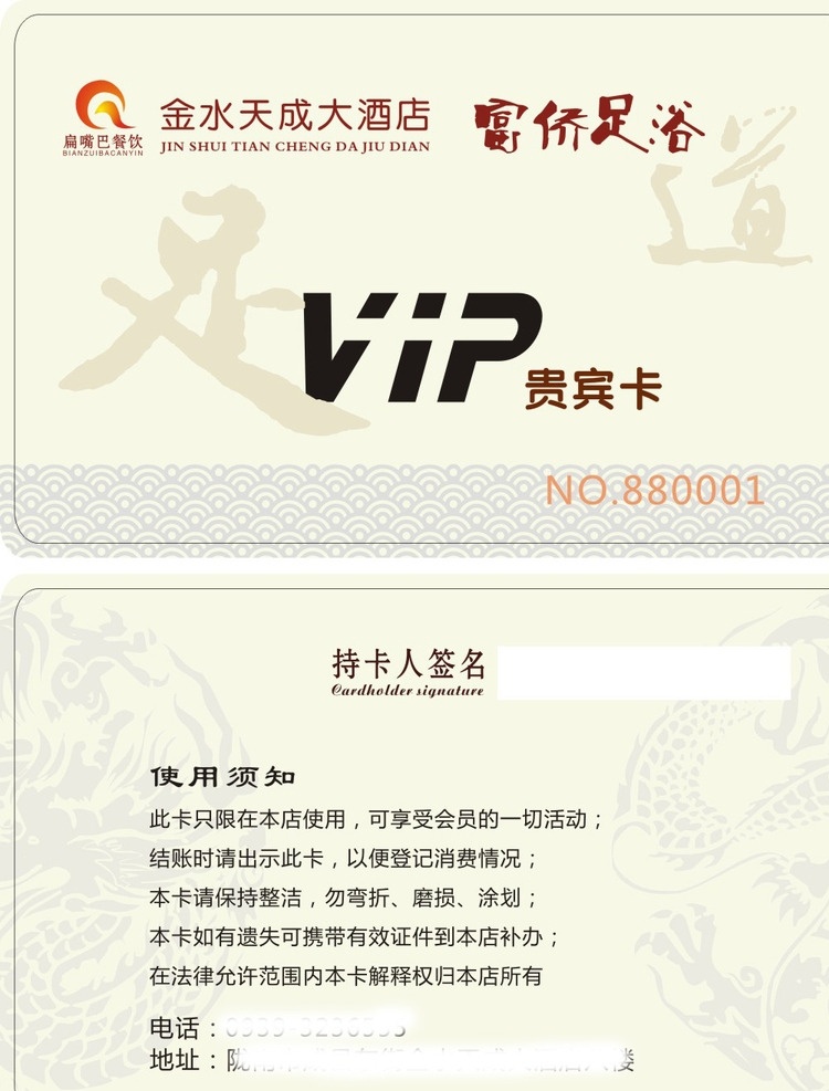 金水 天成 定 会员卡 足浴 vip 高档 经典 名片卡片