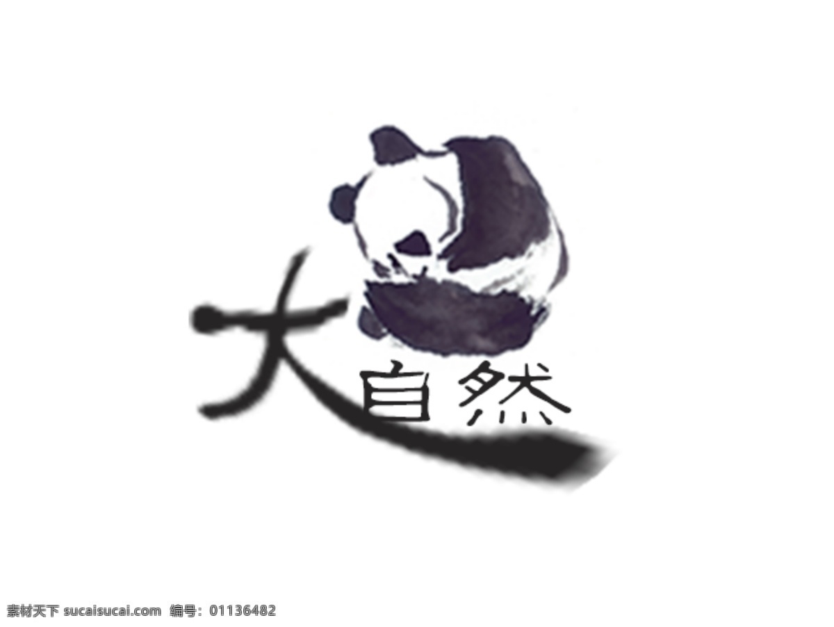 熊猫 大自然 墨水 logo 熊猫logo 白色
