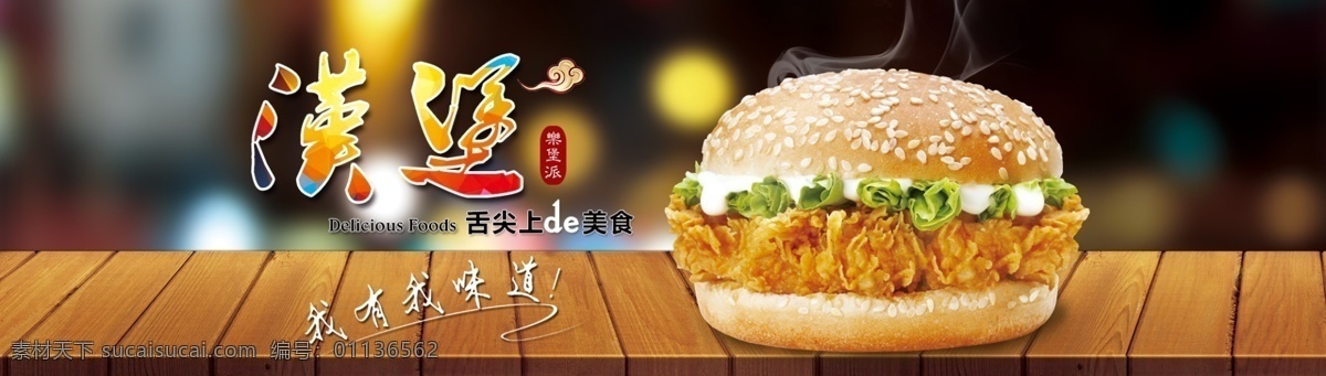 汉堡首页设计 汉堡 海报 汉堡轮播图