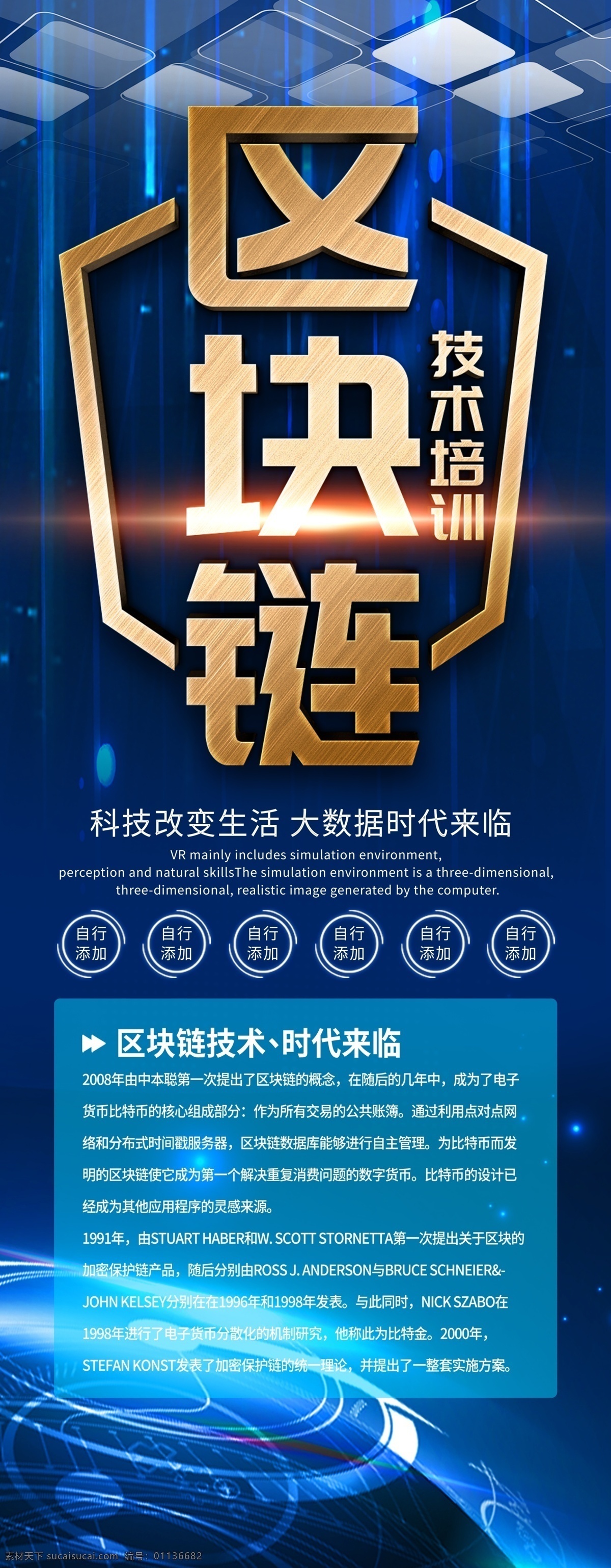 区块 链 技术培训 x 展架 易拉宝 科技 蓝色 简约 区块链