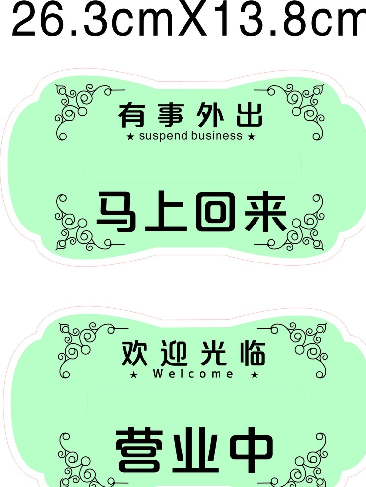 温馨提示 有事外出 营业中 欢迎光临 马上回来 标志图标 公共标识标志