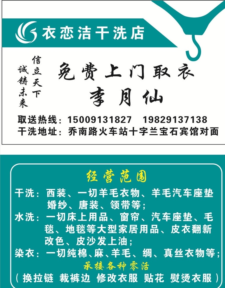 衣 恋 洁 干洗店 名片 干洗名片 洗衣店名片 干洗服务 洗衣卡 干洗 水洗 染衣 衣架图片 coreldrawx4 名片卡片
