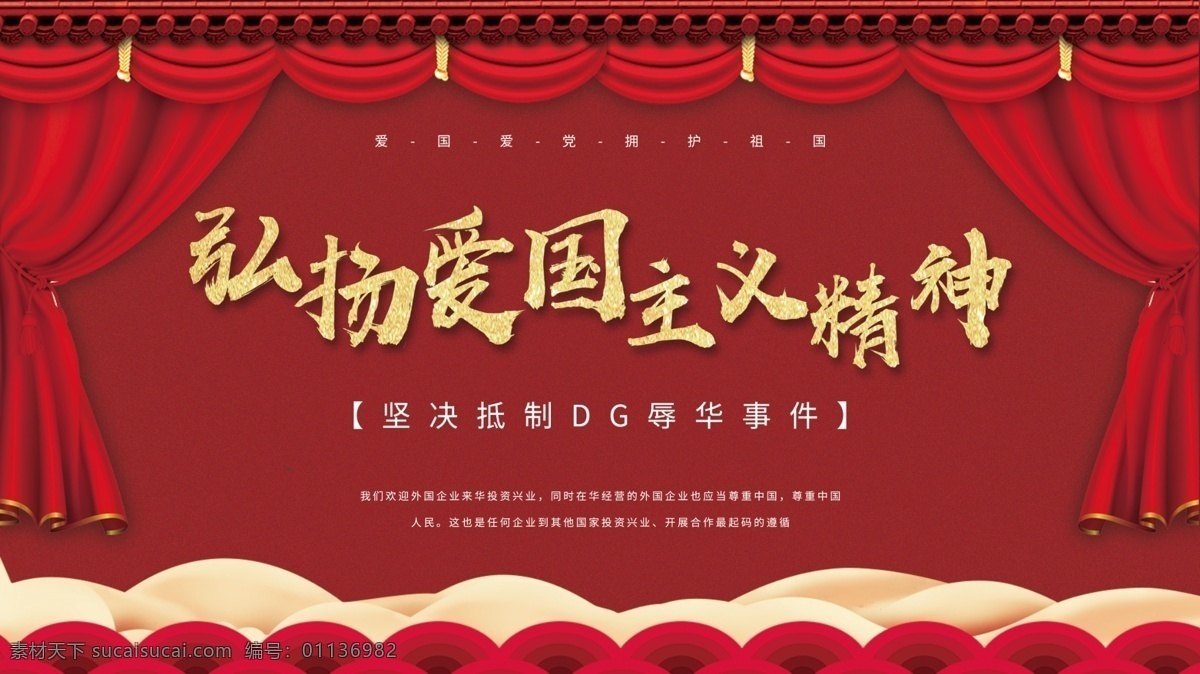 简约 红色 大气 爱国 展板 党建 喜庆 党建展板 爱国主义精神 爱国展板 爱国主义 精神 喜庆展板 简约展板 大气展板