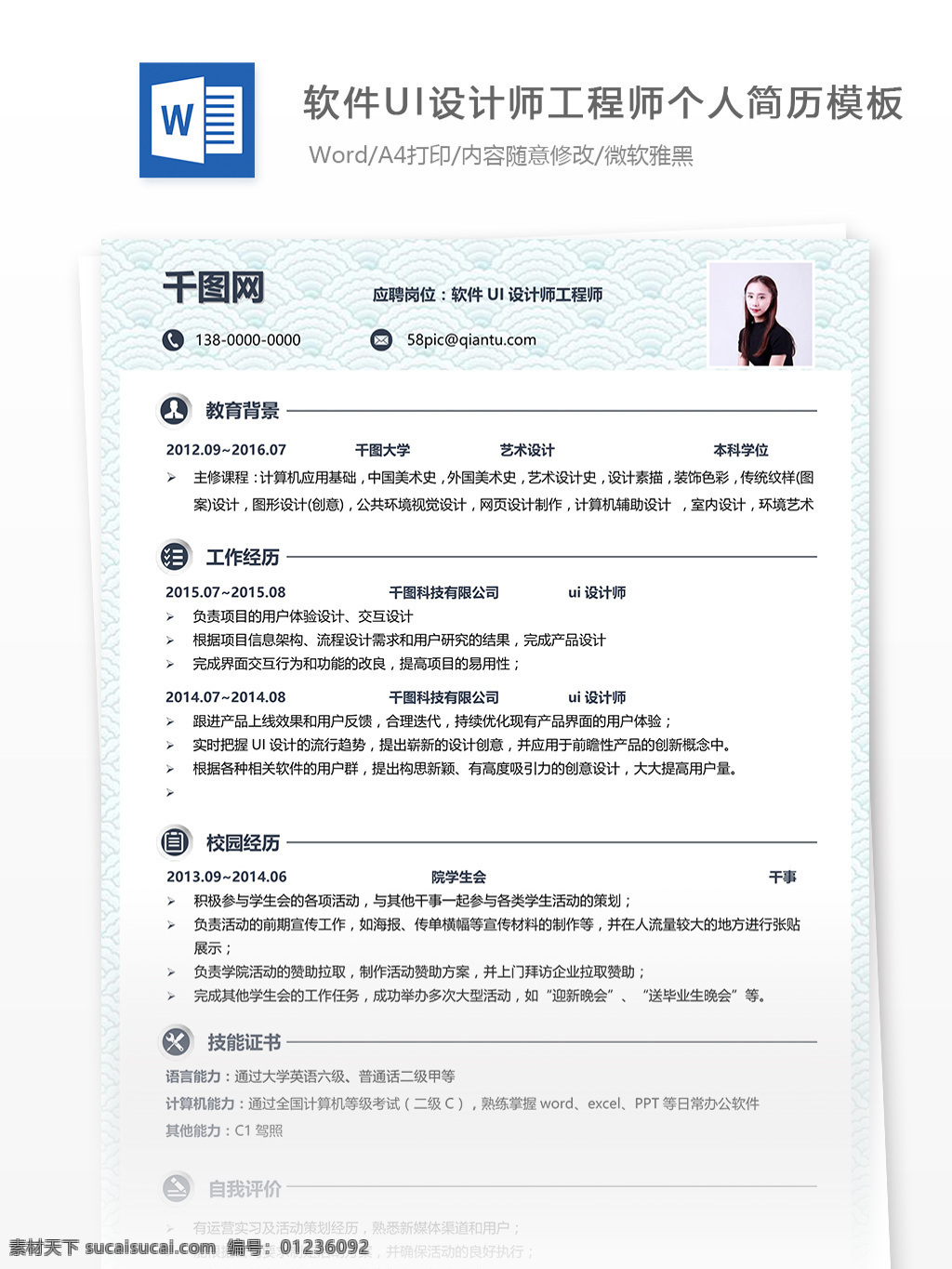 软件 ui 设计师 工程师 求职 简历 模板 个人简历 互联网 唯美 简洁 简历模板 个人简历模板 软件设计师 计算机 ui设计师 应届生 13年 ui设计 白色