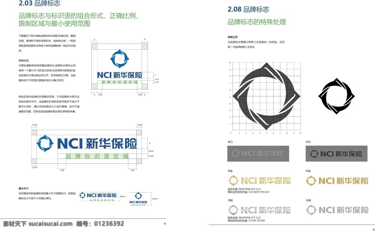新华保险vi 新华保险 保险logo 保险vi 标准制图 标志标准 制图规范 logo设计