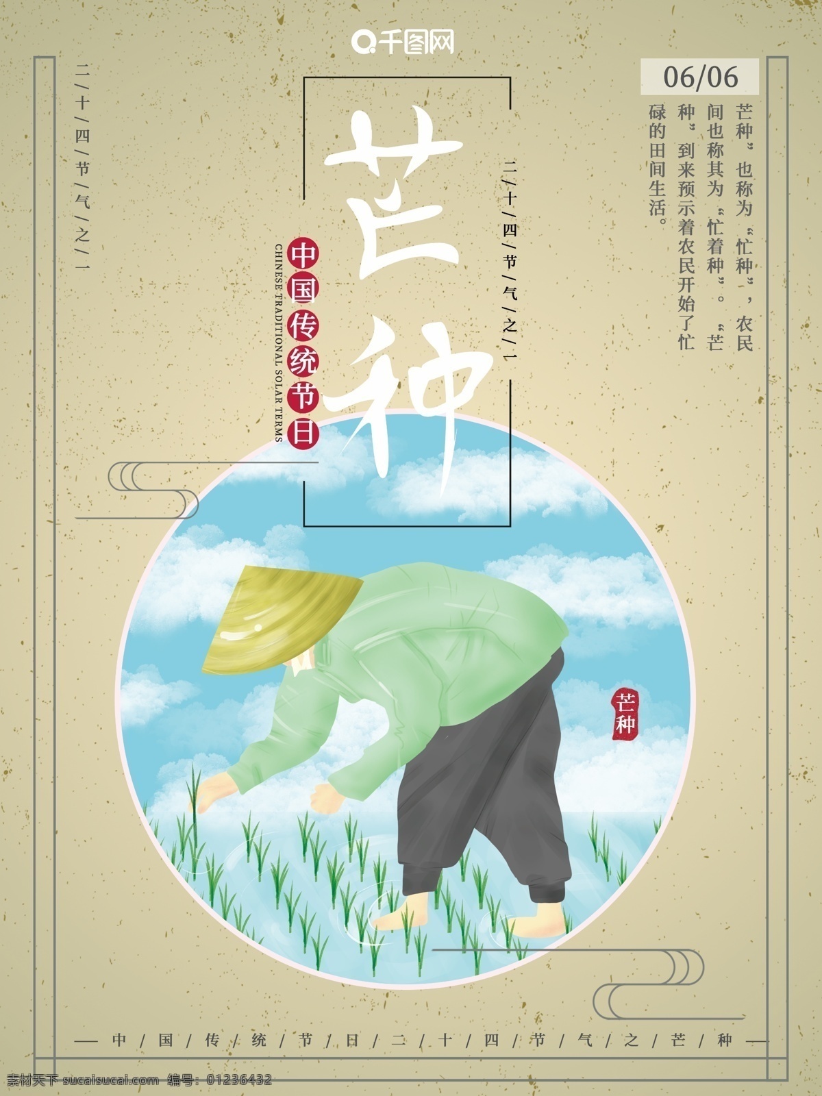 原创 手绘 风 插画 二十四节气 芒种 水稻 节日 海报 手绘风插画 种水稻 节日海报
