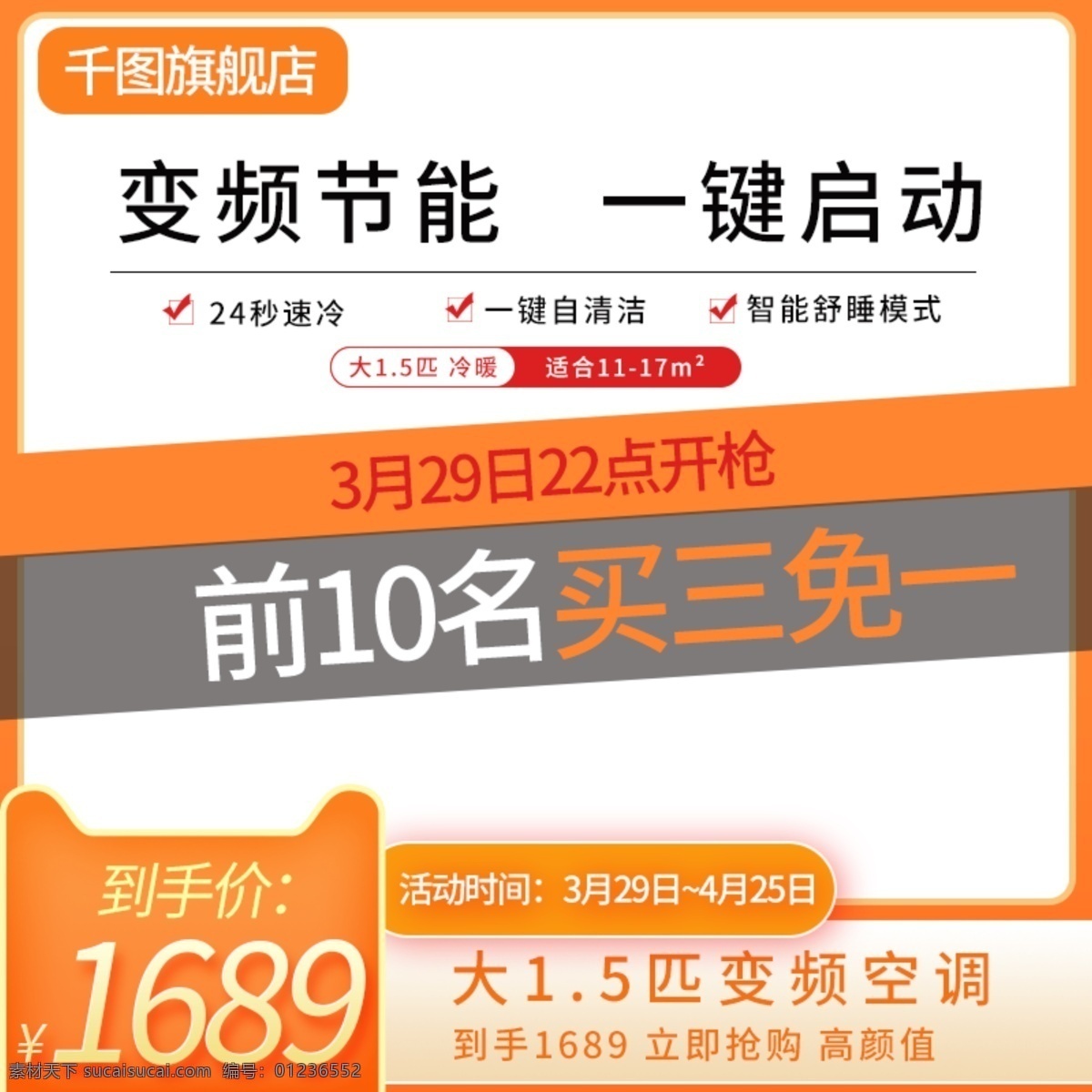 变频 空调 电商 主 图 变频空调 主图 节能 通用