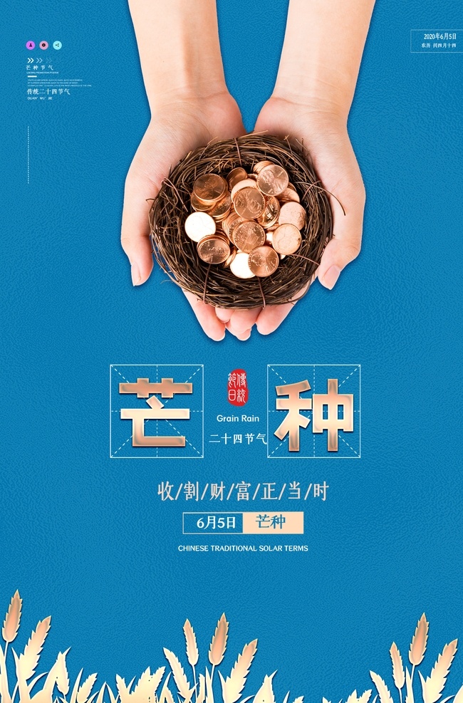 芒种海报 芒种 芒种广告 成熟小麦 稻草人 24节气 芒种宣传海报 芒种宣传画面 芒种宣传 芒种电梯海报 芒种单张 芒种派单 芒种节气 芒种节日 二十四节气 节气 芒种转发 芒种微信 芒种微信转发 芒种朋友圈 微信 转发图 朋友圈 芒种飞机稿 芒种微信稿 芒种地产稿 地产芒种