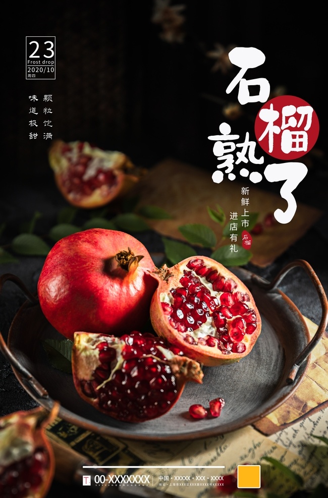 石榴图片 石榴 新鲜石榴 石榴采摘园 石榴季 石榴基地 水果店石榴 石榴批发 批发石榴 石榴开卖 石榴熟啦 石榴熟了 石榴展板 石榴海报 石榴挂画 石榴展架 石榴灯箱 石榴折页 石榴包装 石榴单页 水果 果蔬 石榴专卖 石榴采摘