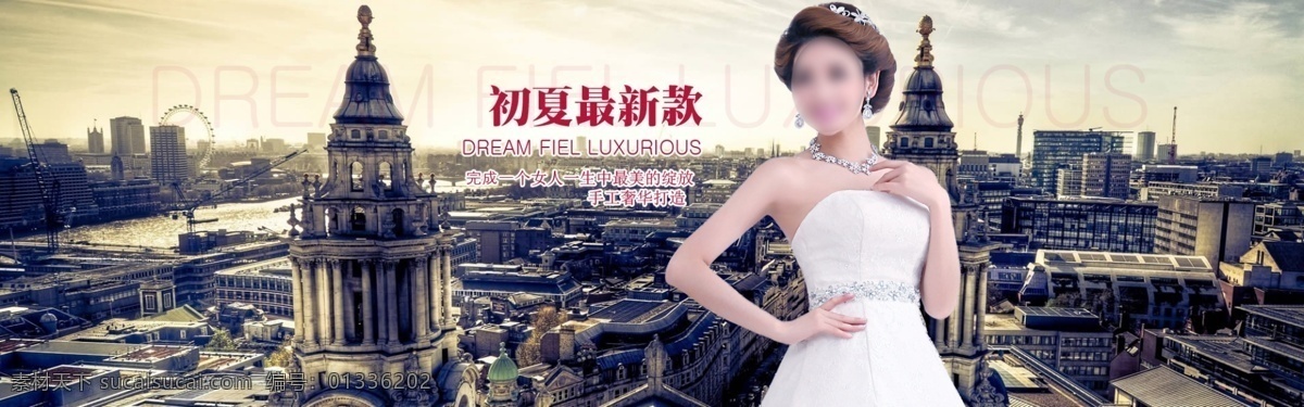 欧美 风 时尚 婚纱 海报 城市 大气 欧美风 唯美 淘宝素材 其他淘宝素材