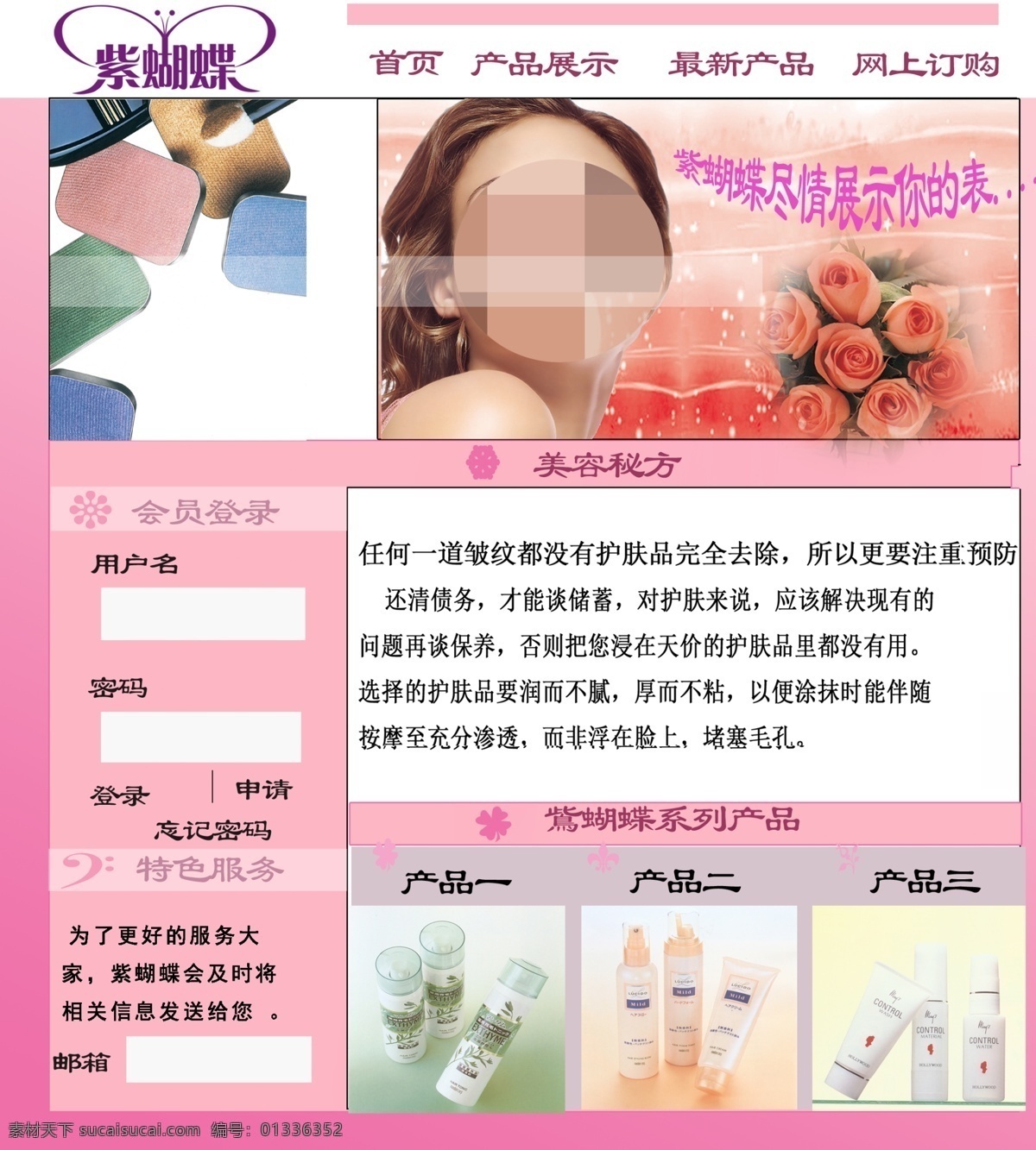 浅色底纹 人物 图像 网页模板 网页制作 源文件 中文模板 网页设计 制作 模板下载 网页设计制作 紫蝴蝶 网页素材