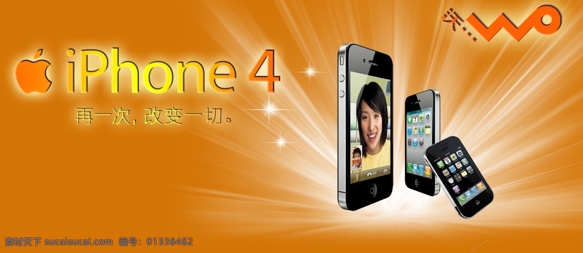 iphone iphone4 分层 白色 背景 灯箱 灯箱片 渐变 手机 联通 联通标 苹果 橘黄 源文件 矢量图 现代科技