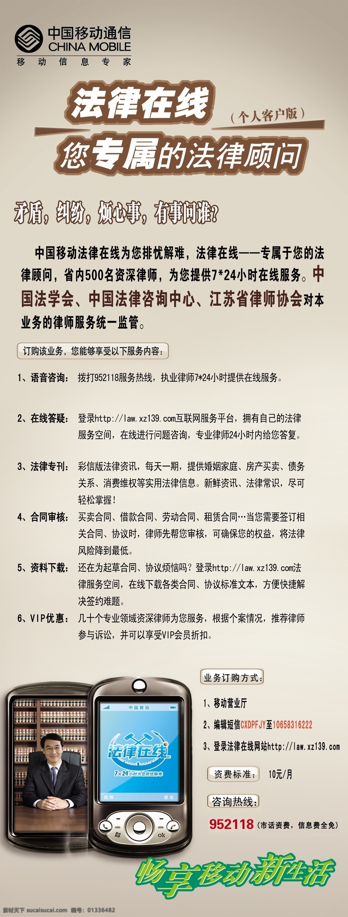 法律在线 分层 移动标志 源文件库 畅想 移动 新生活 手机 视频 psd源文件