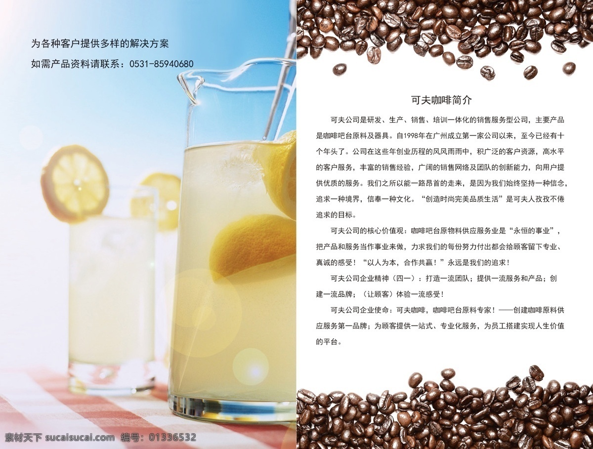 分层 册子 创意 公司 简介 咖啡 咖啡豆 冷饮 简介素材下载 简介模板下载 研发 源文件 psd源文件