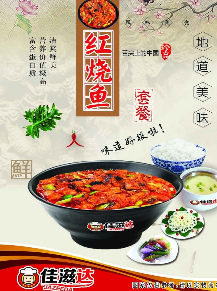 红烧鱼块 红烧 鱼 美食 中华美食 营养 快餐 套餐