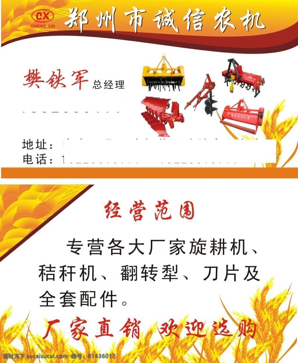 农机 名片设计 高清 名片 背景 卡 食 海报 展板 矢量图