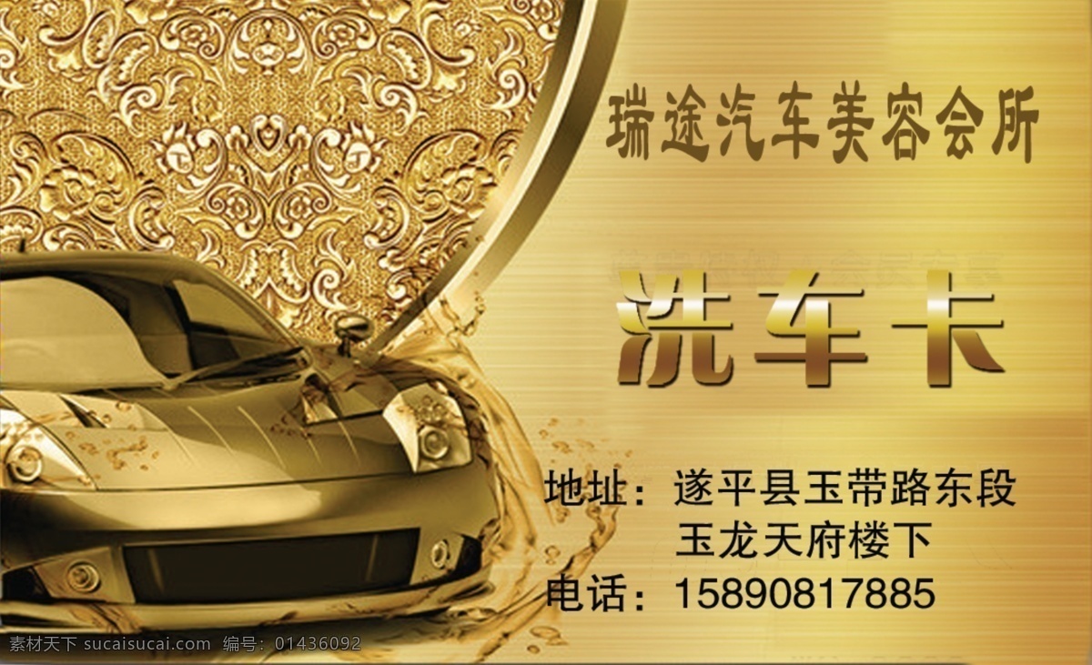 洗车卡 模版下载 pvc卡 卡 贵宾卡 会员卡 名片 洗车行 vip卡 名片卡片 优惠卡 磁条卡 芯片卡 金卡 银卡