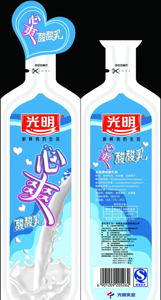光明酸奶包装 包装 牛奶 酸奶 包装设计 广告设计模板 源文件