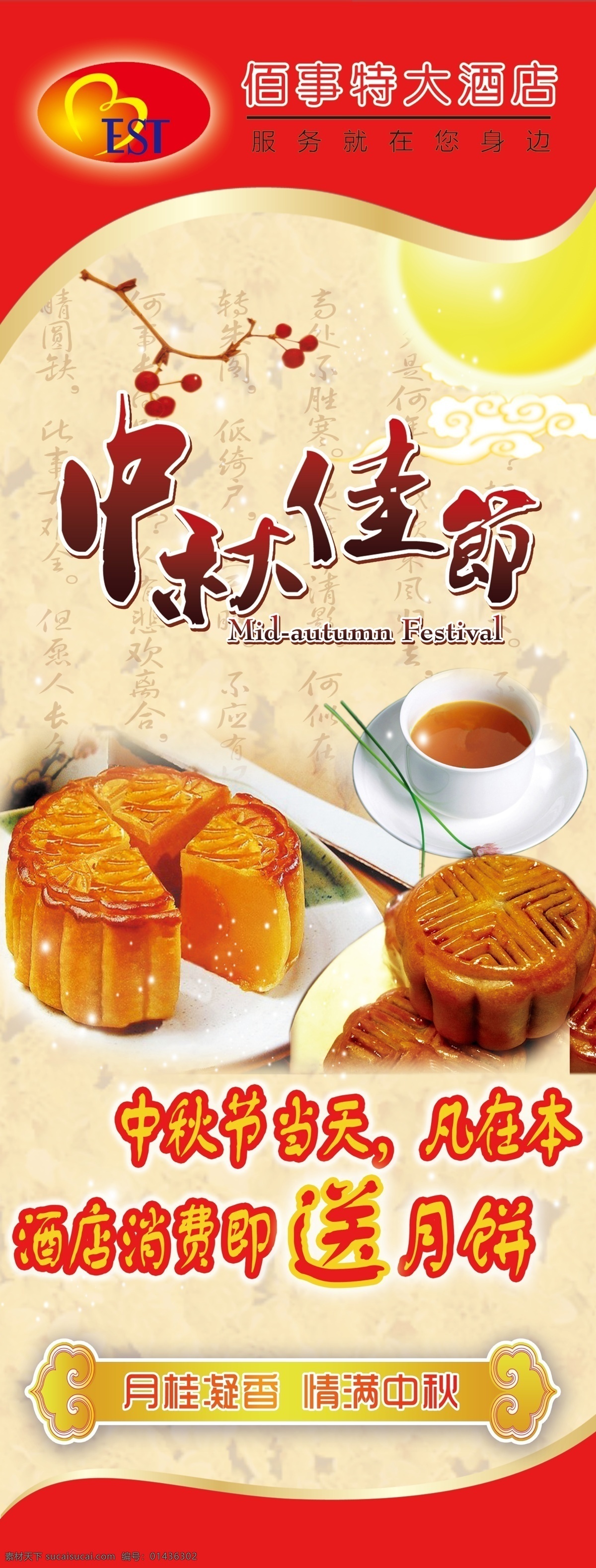 中秋节 活动 展架 中秋佳节 月圆 家福 月亮 祥云 水墨荷 荷花 图案背景 传统节日 中国传统 月饼 中秋月饼 节日素材 源文件 展板模板 广告设计模板