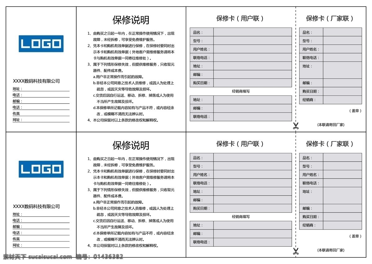 保修卡 保修 售后卡 服务卡 矢量