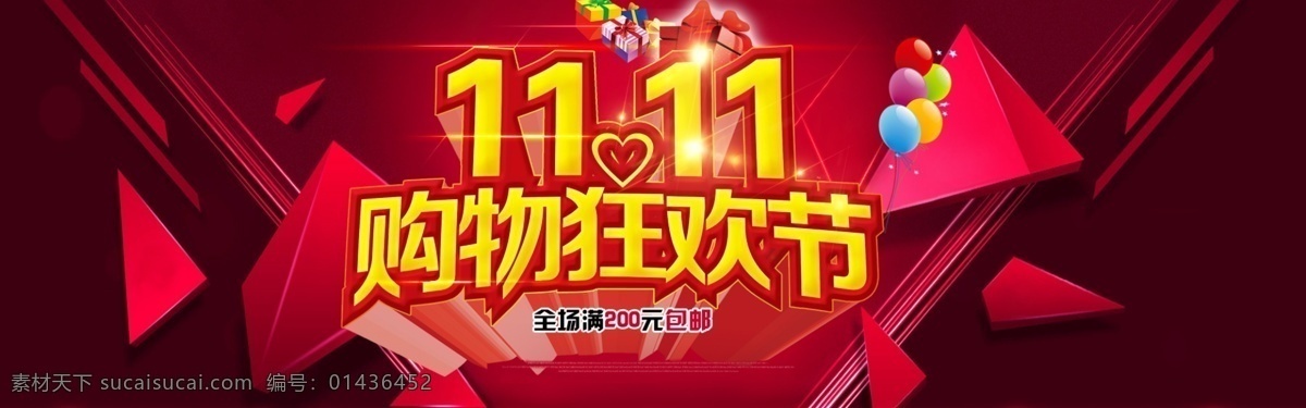 淘宝 双 全球 狂欢节 购物狂欢节 2015 促销 海报 全球狂欢节 双11 双十一 红色