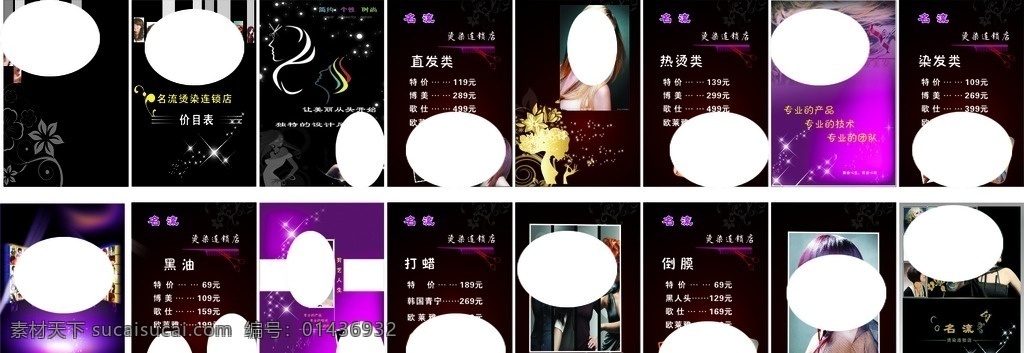 理发店价目表 理发店 价目表 发型 画册 美发店 美发
