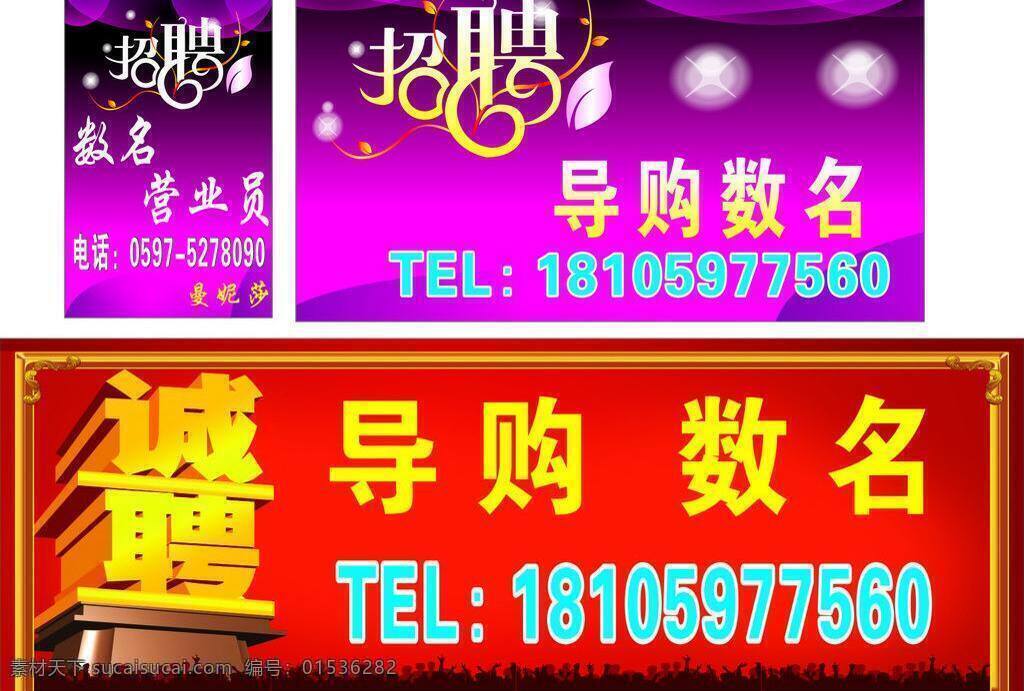 招聘 诚聘 聘 招聘广告 招聘模板下载 招聘矢量素材 招聘素材 吸得乐奶茶 矢量 psd源文件