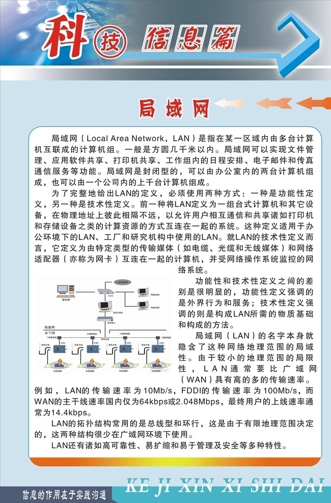 电脑室展板 电脑室文化 计算机文化 计算机标语 微机室标语 微机室文化 电脑标语 电脑文化 电脑房标语 电脑房文化 微机室 计算机室 网络室标语 网络室文化 功能室标语 功能室文化 科技标语 网络标语 学校功能室 功能室展板 功能室挂画 电脑室 科技展板 计算机室展板 微机室展板 校园展板 校园文化