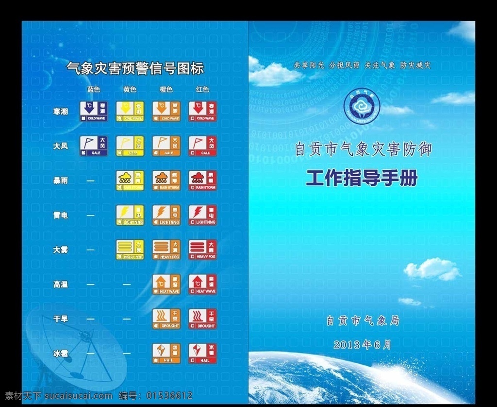 自贡 气象局 指导 手册 贡气 象局指 导 自贡气象 局指导手册