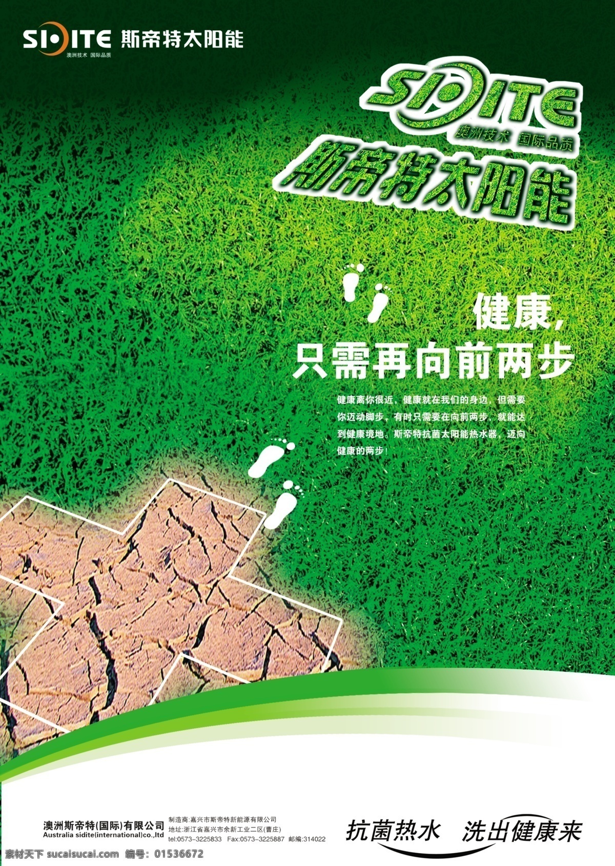 热水器 招贴 招贴设计 户外海报 户外招贴 传单 宣传单 宣传单设计 热水器海报 热水器传单 太阳能 太阳能热水器 海报 户外 创意海报 创意招贴 太阳能与健康 广告设计模板 源文件