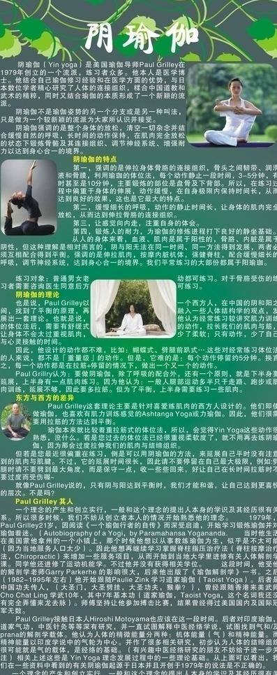 阴 瑜伽 矢量 模板下载 阴瑜伽 绿色叶藤 简介 psd源文件