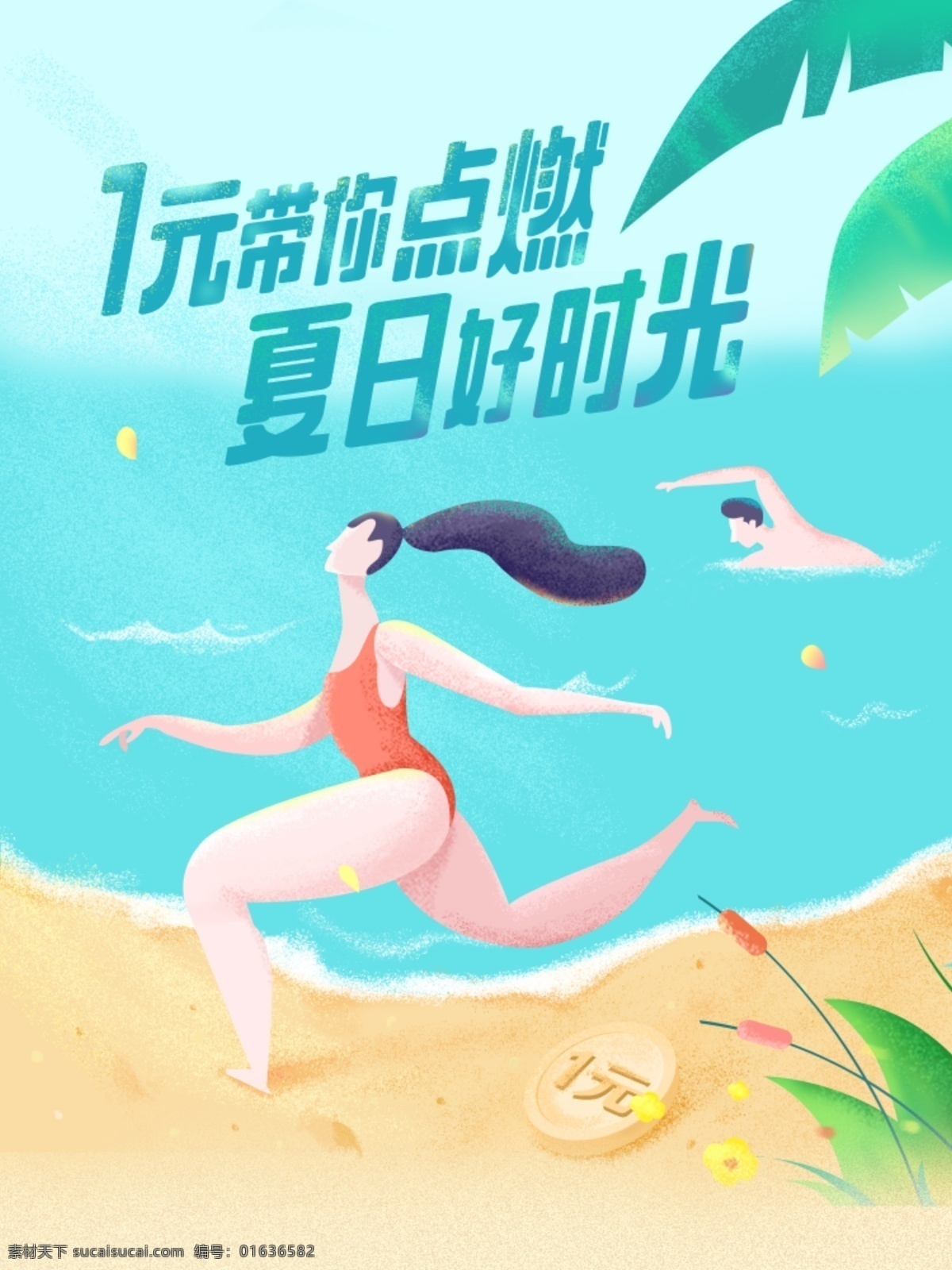 夏日 海边 游泳 卡通 微 信 h5 绿色 微信 模板