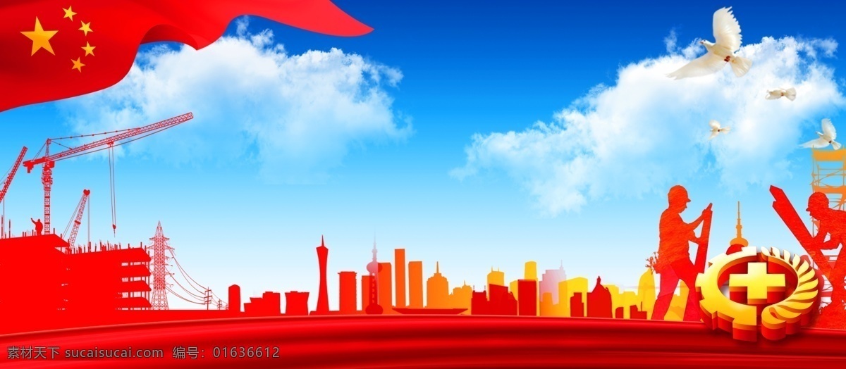 中国 风 党建 背景 模板 蓝天 海报背景 背景素材 彩色背景 清新背景 红旗 国旗 工人 党建背景 劳动节 通用背景 广告背景 水彩背景